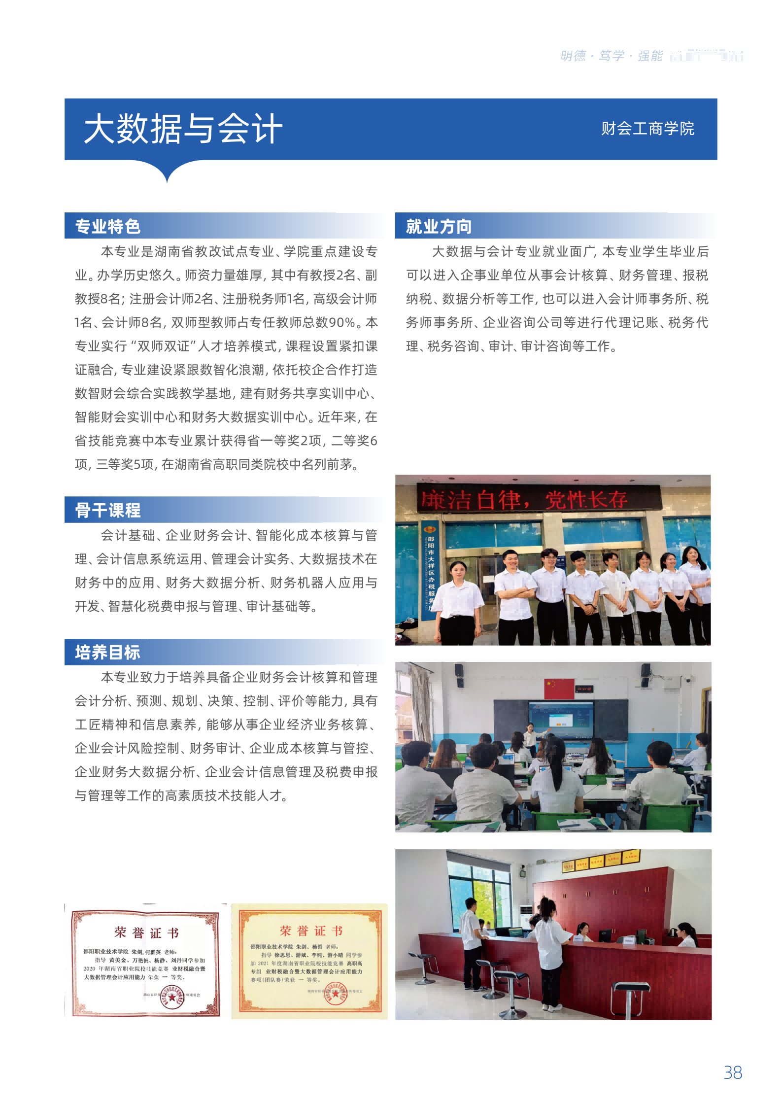 邵阳职业技术学院