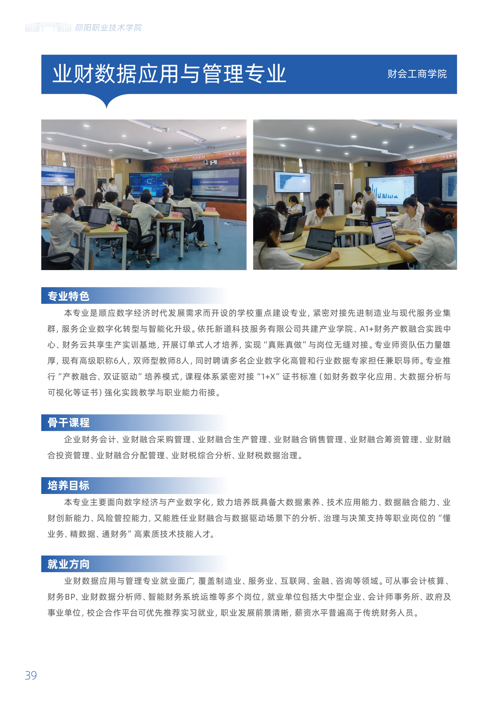 邵阳职业技术学院
