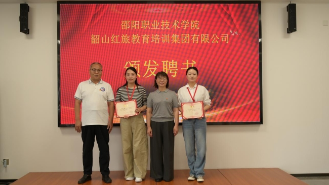 邵阳职业技术学院
