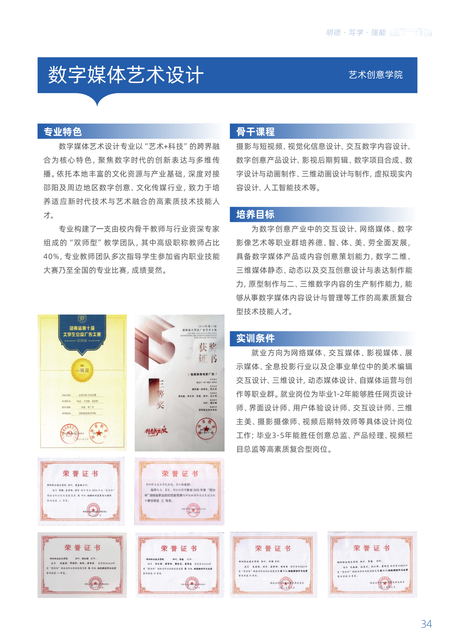 邵阳职业技术学院