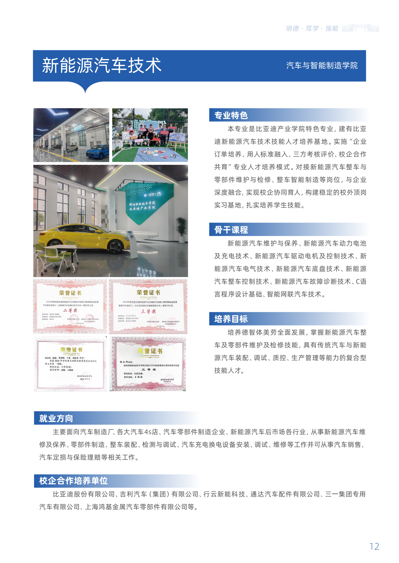 邵阳职业技术学院
