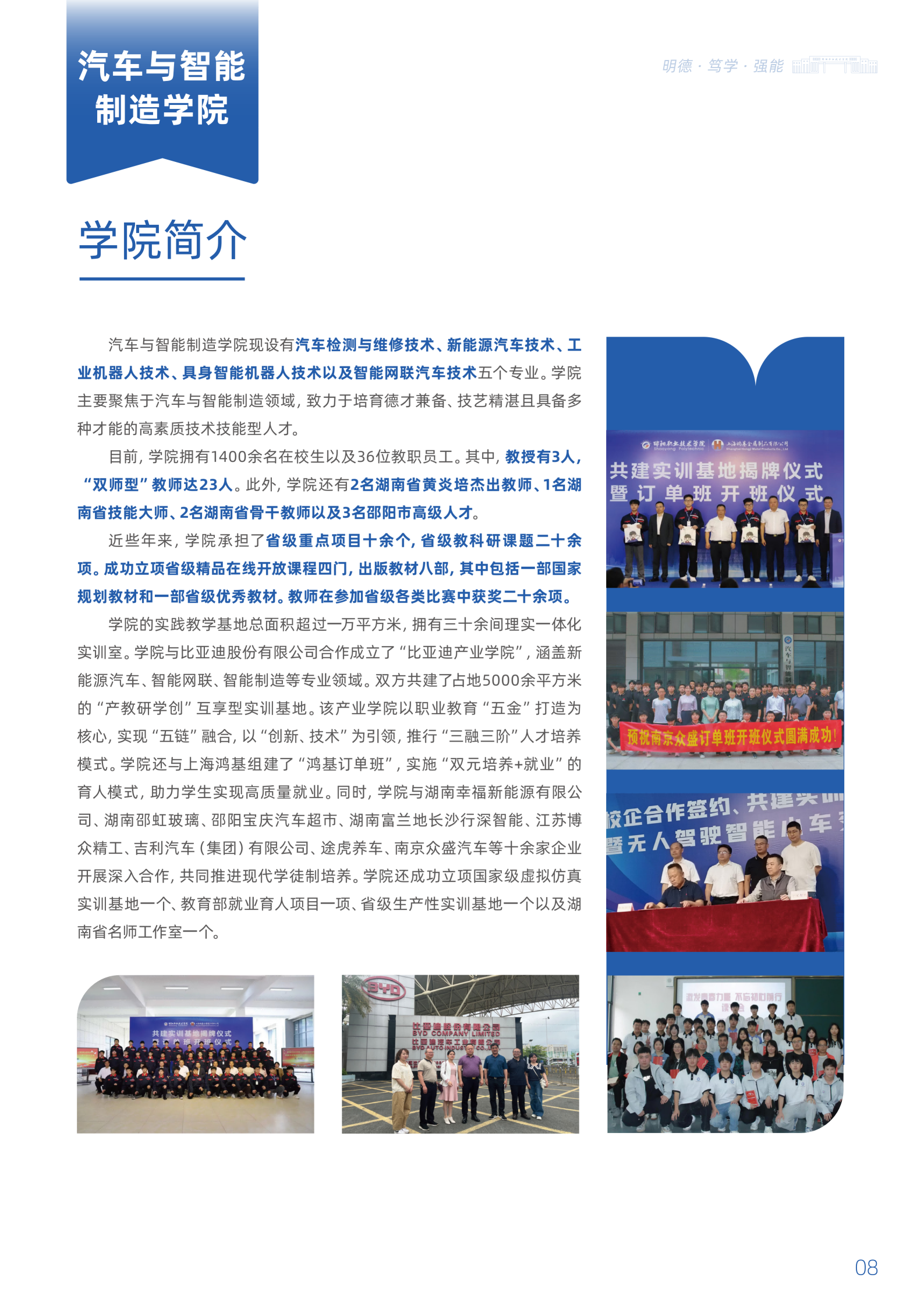 邵阳职业技术学院