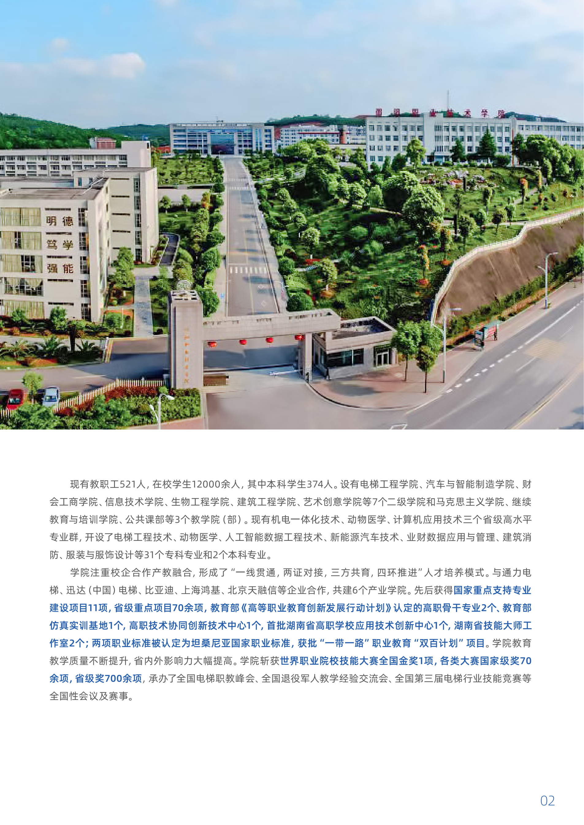 邵阳职业技术学院
