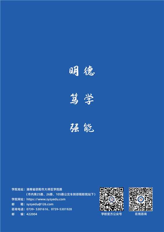 邵阳职业技术学院