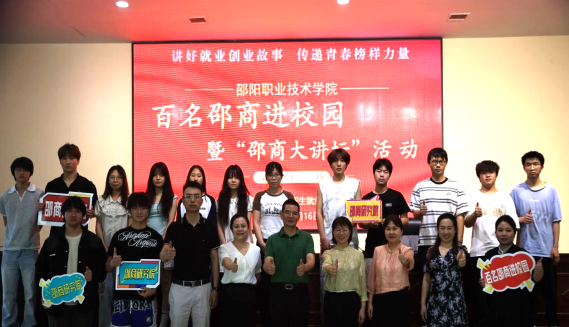 邵阳职业技术学院 邵阳职业技术学院